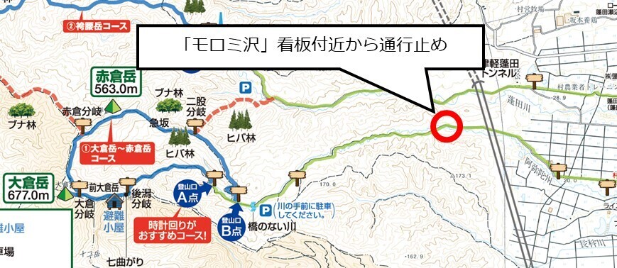 大倉岳赤倉岳通行止め2025年5月