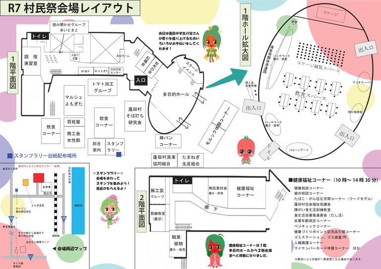 村民祭チラシ（裏）