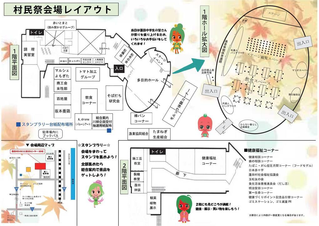 村民祭チラシ(裏)