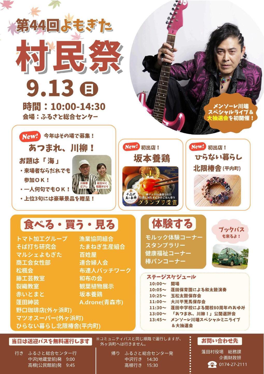村民祭チラシ(表)