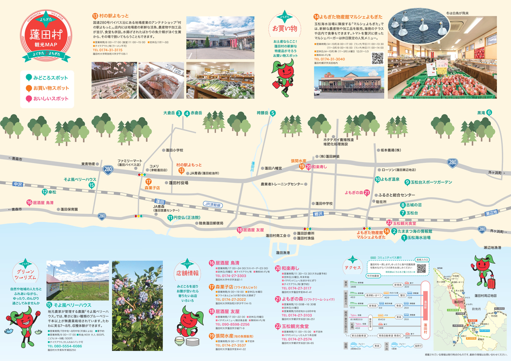 蓬田村観光マップうら