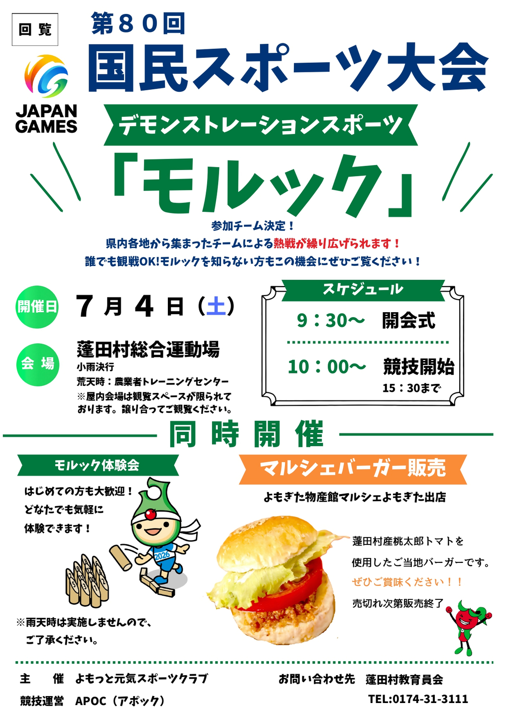 開催チラシ