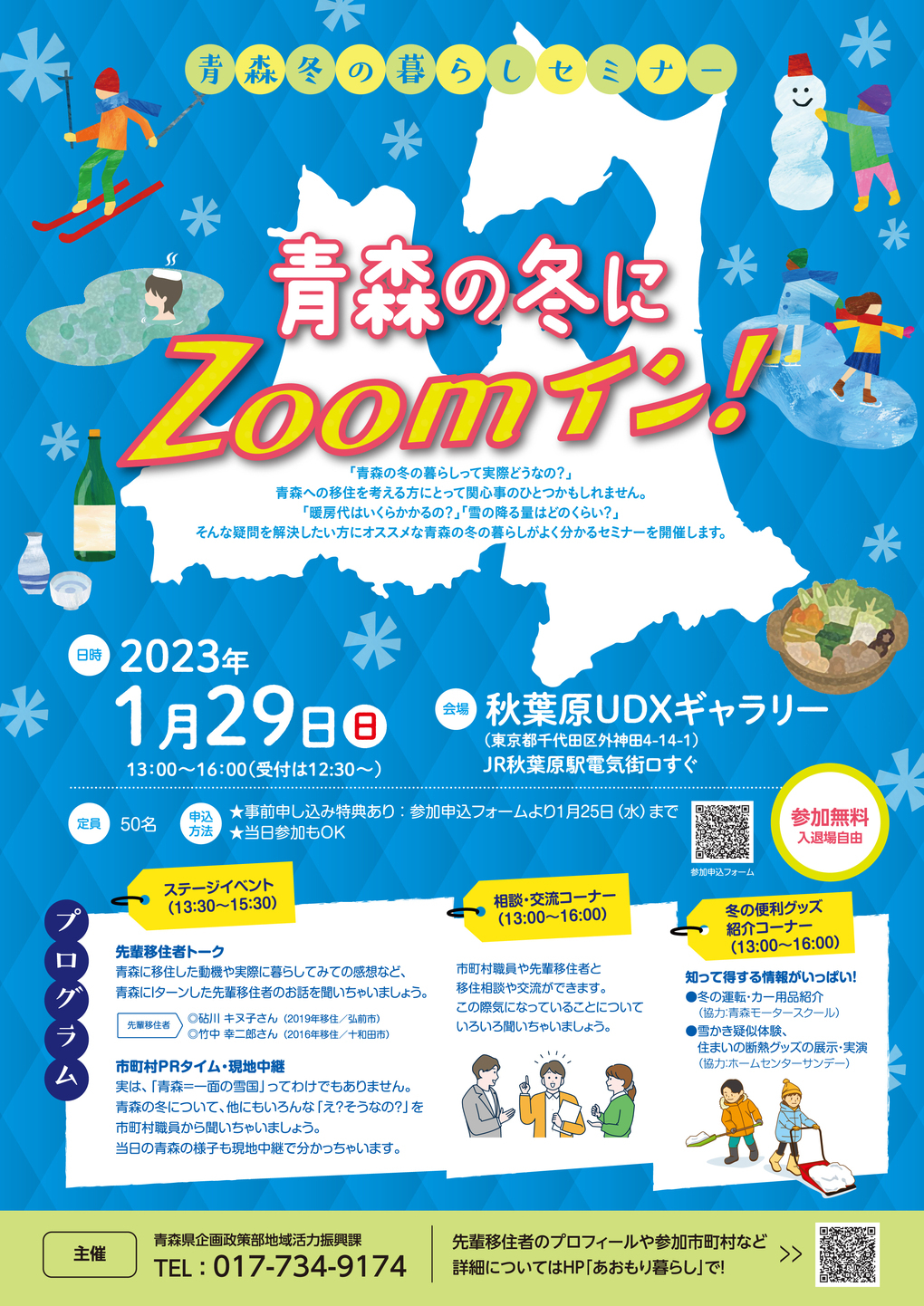 aomori_zoomin