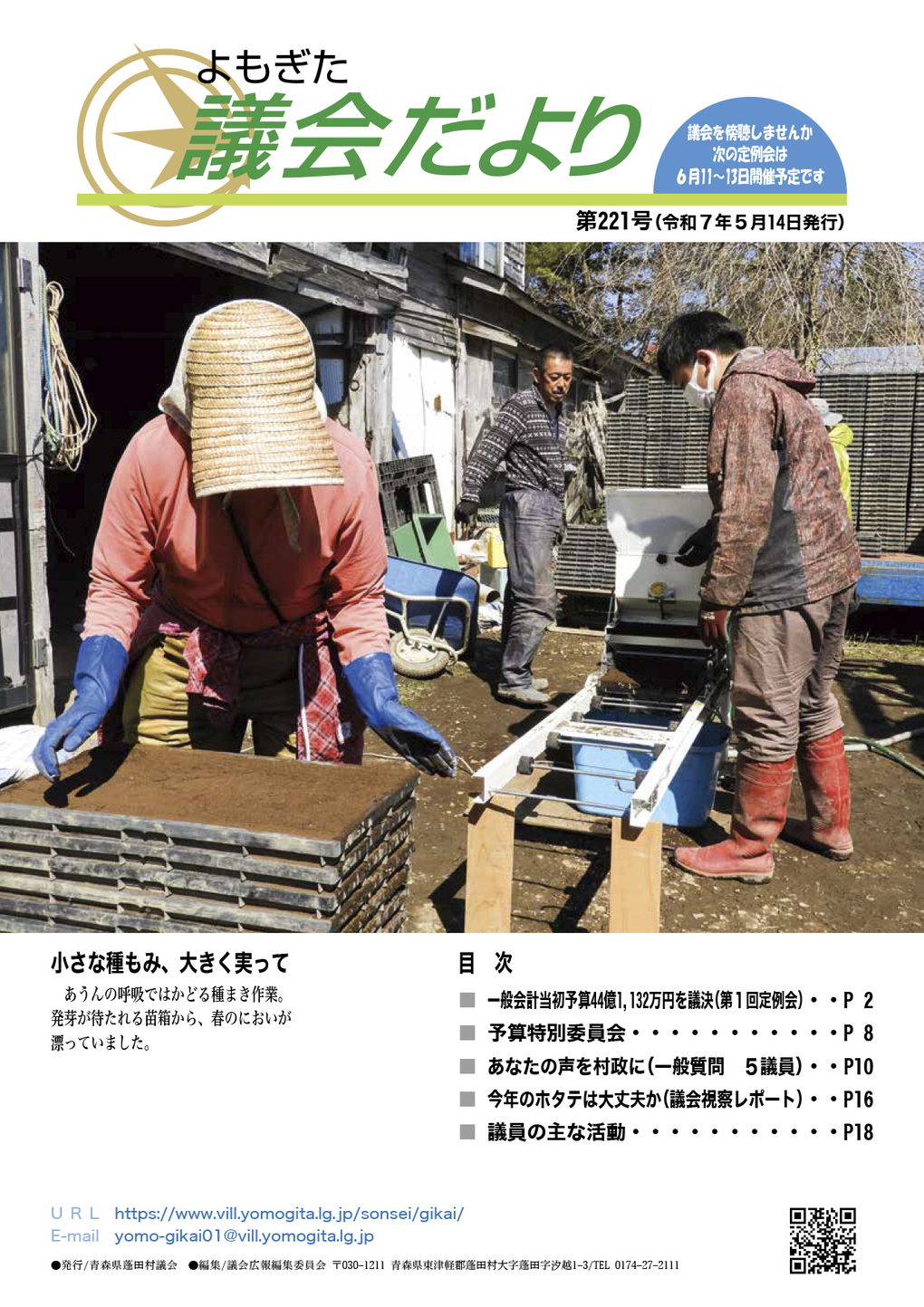 議会だより
