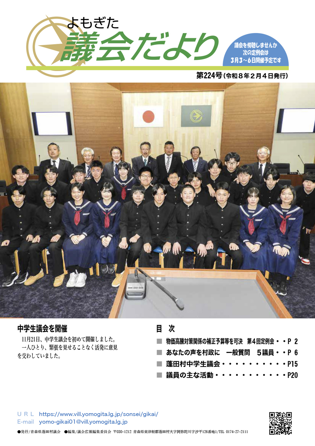 議会だより224号