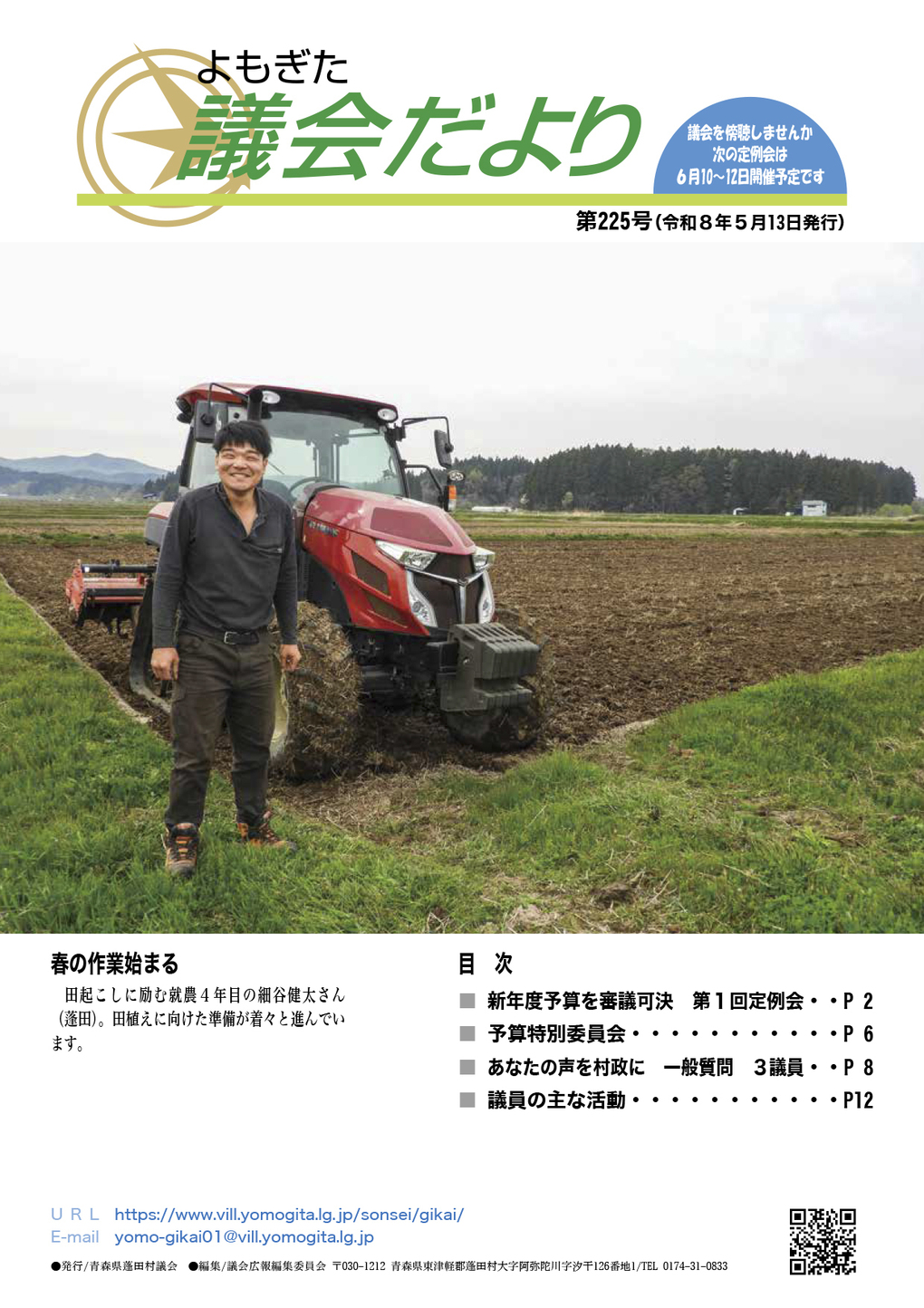 議会だより
