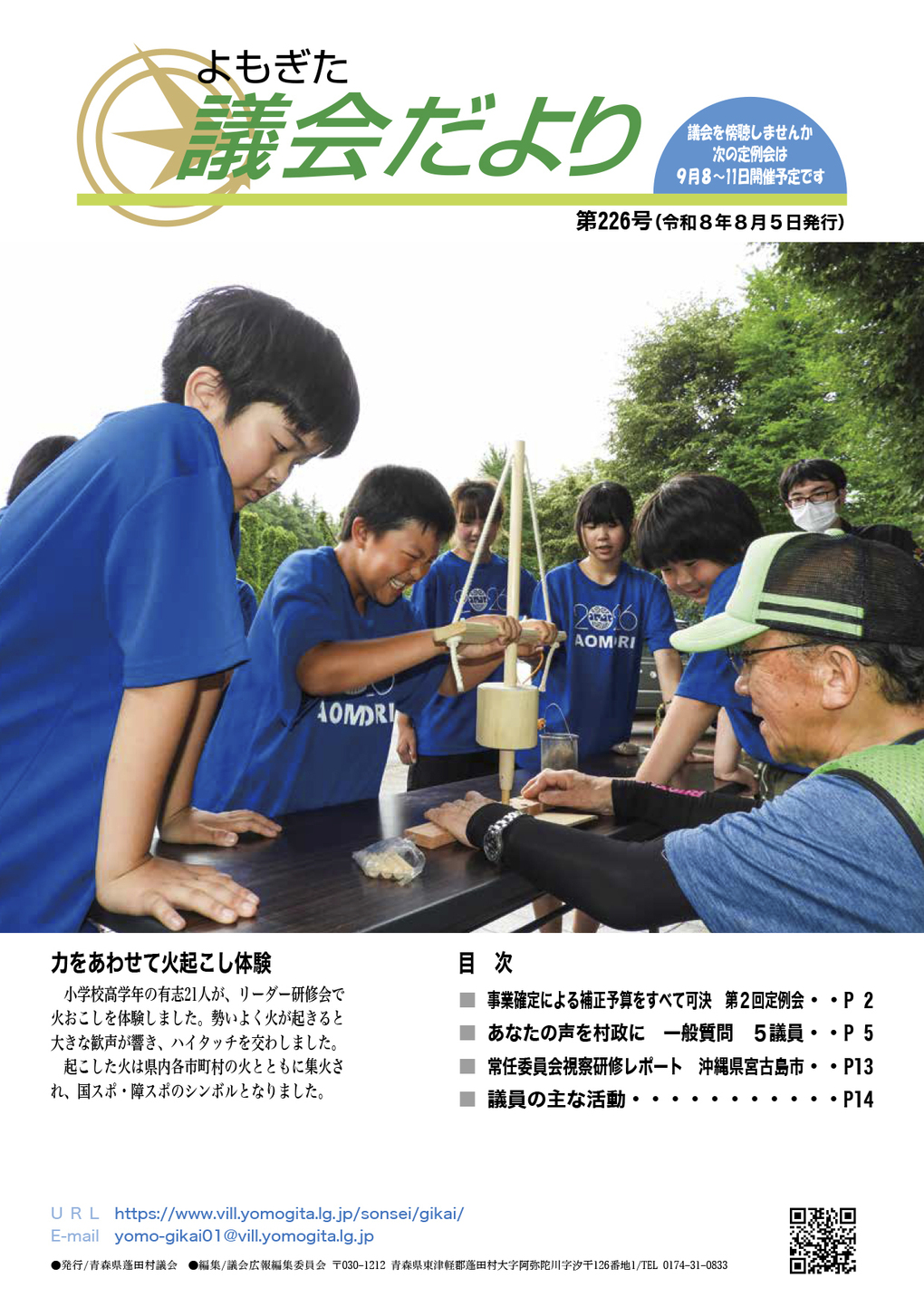 議会だより