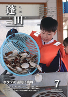 広報よもぎた