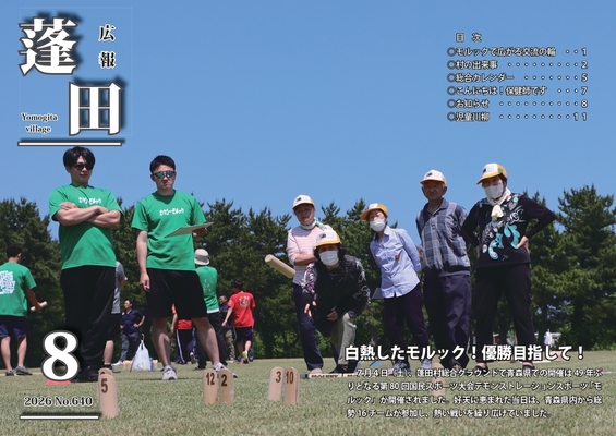広報よもぎた