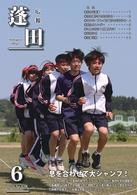 広報よもぎた